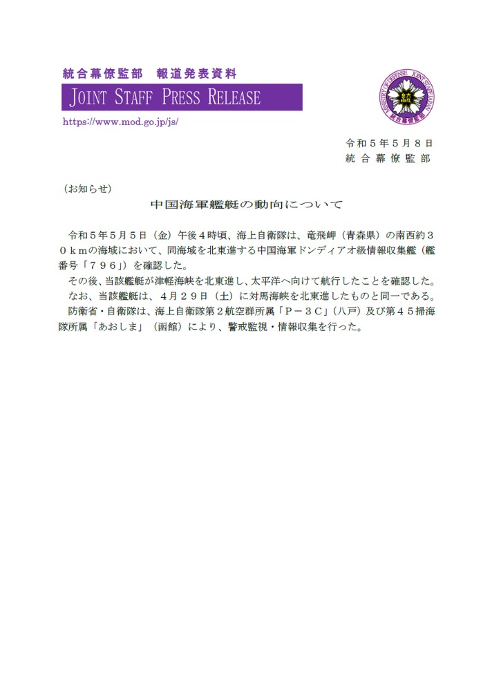 防衛省統合幕僚監部 on X: 防衛省統合幕僚監部 on X:
