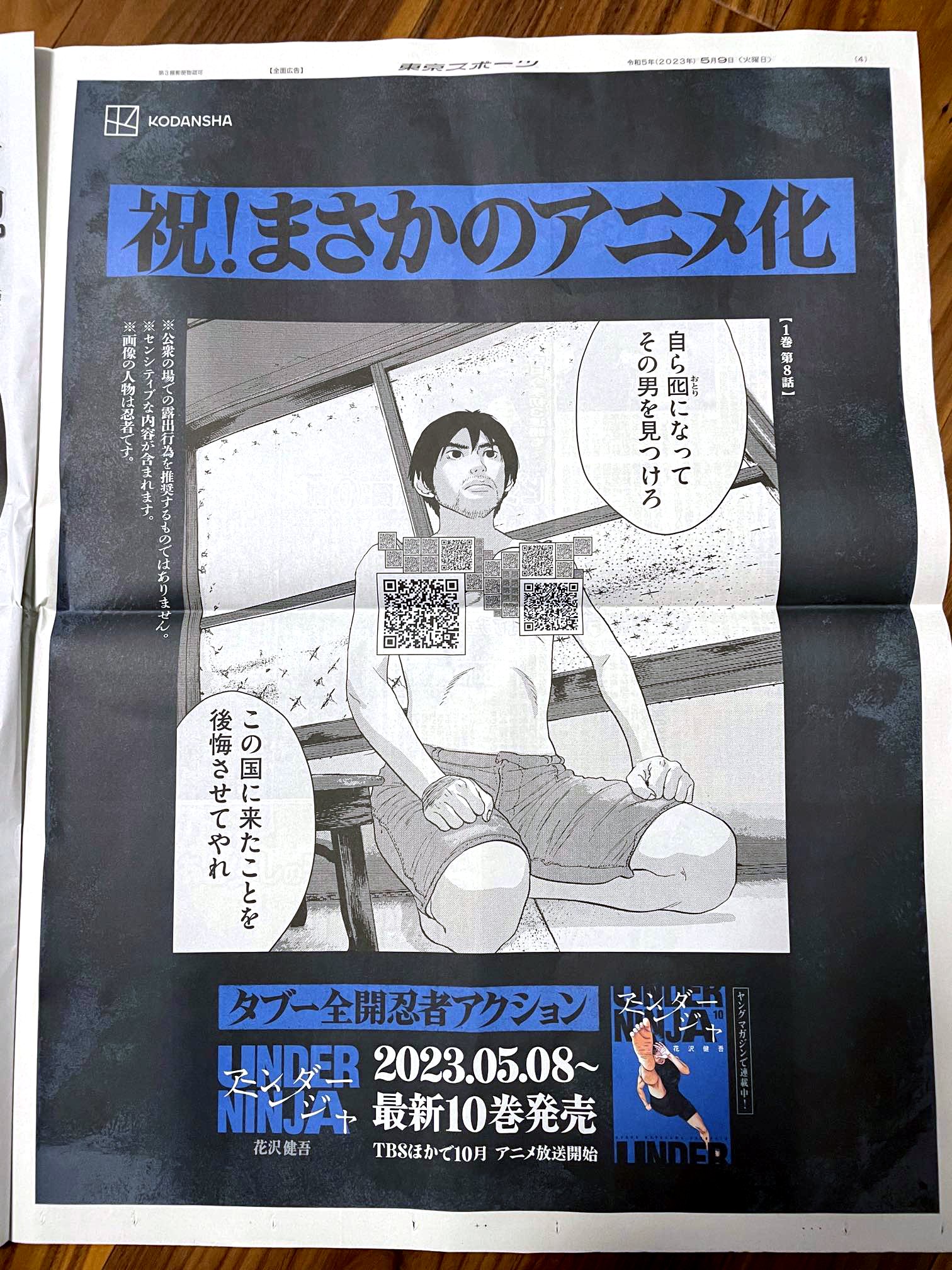 年末のプロモーション ヤングマガジン サイン入りポスター アンダーニンジャ ポスター