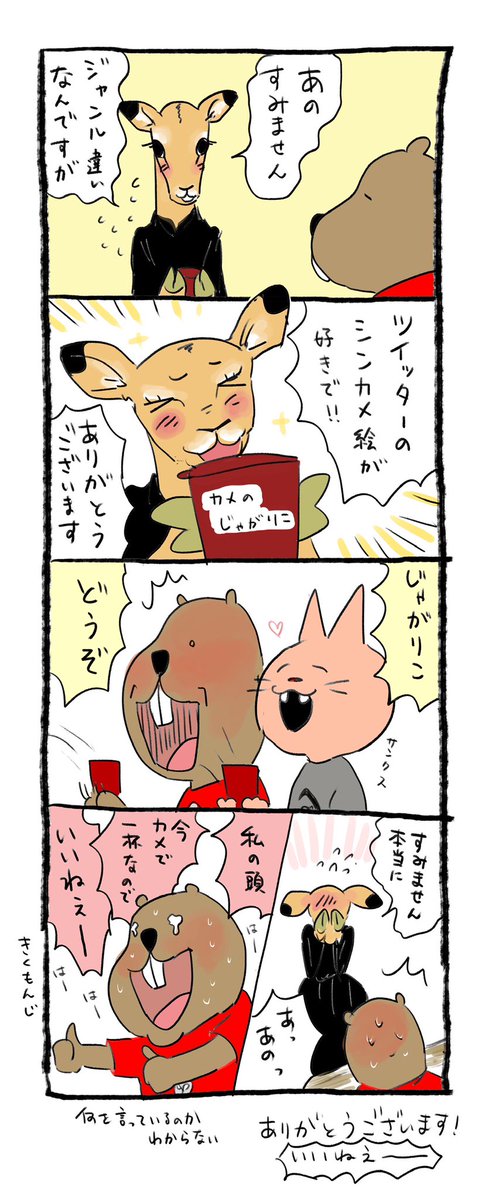 じゃがりこの君(こんなことってある…?ありがとうございます!)