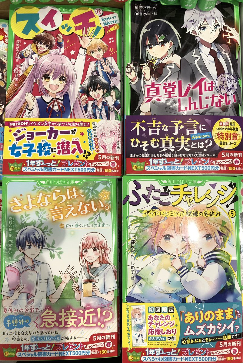 4階】児童文庫売場より新刊のご案内✨B25、26に青い鳥文庫。B28、29に