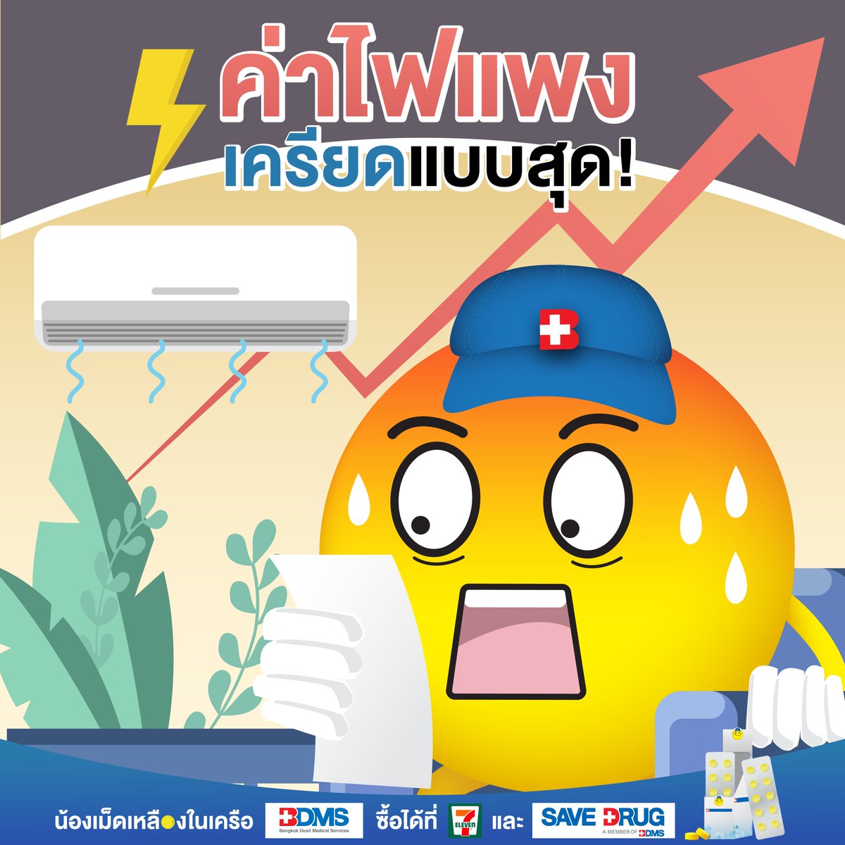 yellowtablet's tweet photo. ร้อนก็ร้อน ค่าไฟก็แพง🥵
  กรมอุตุฯ รายงานข่าวเมื่อไม่กี่วันก่อนบอกว่า อากาศในเมืองไทยของเรา ร้อนที่สุดสามารถ "รู้สึกได้" มากถึง 50 องศาฯ นี่มันโลกมนุษย์หรือนรกกันแน่🔥
เพิ่มเติม: https://t.co/Y82Gu70wK0 https://t.co/y76HMSY3BF
