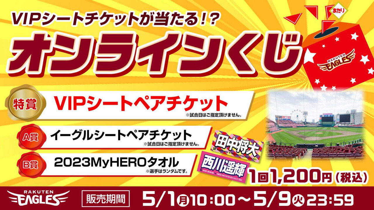 天イーグルス ドリンク引換券 15枚
