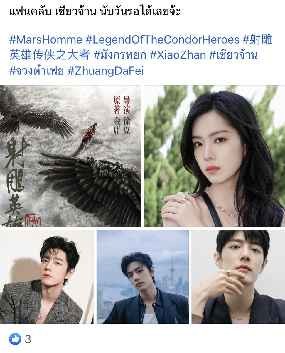 AgainAnd4Ever's tweet photo. เพจ #MarsHomme (ยอดฟอล 243,000+) via Facebook ❤️

#XiaoZhan
#เซียวจ้าน #มังกรหยก #LegendOfTheCondorHeroes

🔗: https://t.co/bg728Ep5K7 https://t.co/cUfIkDMloN