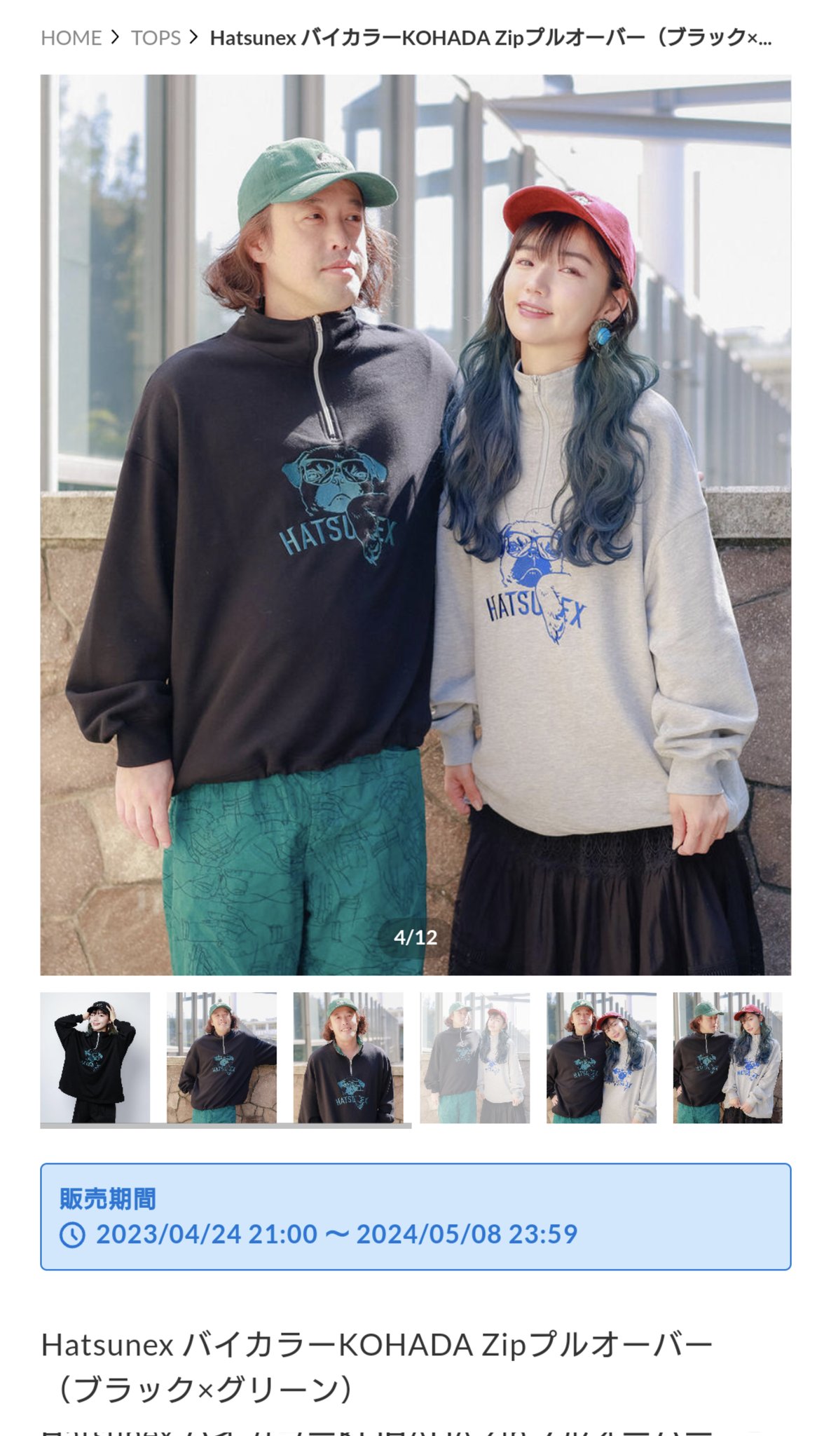 販促ワールド 松嶋初音 Hatsunex バイカラーKOHADA Zipプルオーバー