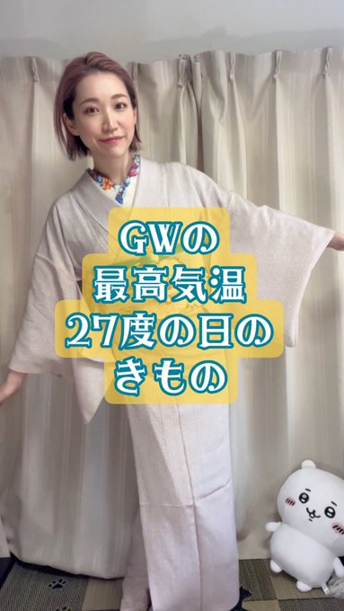 ★GWの最高気温27度の日の着物★
初めてショートアップしてみたおっおっ

https://t.co/EUmvJ0agzP https://t.co/k810hcXINY