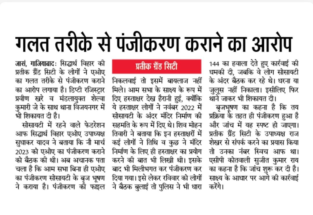 shivm123's tweet photo. @ghaziabadpolice @Uppolice @CMOfficeUP @myogiadityanath @myogioffice कृपया हमें संरक्षण दिया जाये - पुलिस एक पक्ष का साथ दे रही है और सच को दबाने का कार्य कर रही है - बड़े फ़र्ज़ीवाडे का संज्ञान लेने का कष्ट करें @ChiefSecyUP https://t.co/UcnepVNGdT
