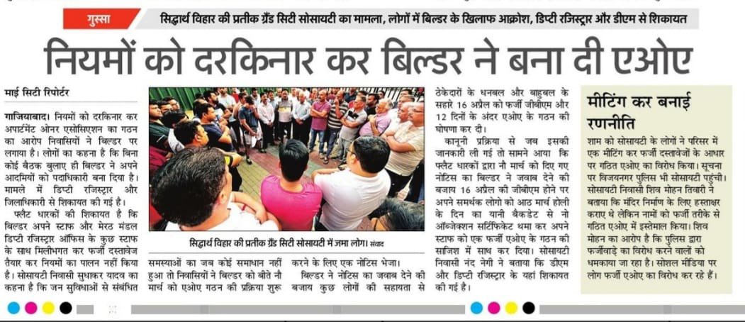 shivm123's tweet photo. @ghaziabadpolice @Uppolice @CMOfficeUP @myogiadityanath @myogioffice कृपया हमें संरक्षण दिया जाये - पुलिस एक पक्ष का साथ दे रही है और सच को दबाने का कार्य कर रही है - बड़े फ़र्ज़ीवाडे का संज्ञान लेने का कष्ट करें @ChiefSecyUP https://t.co/UcnepVNGdT