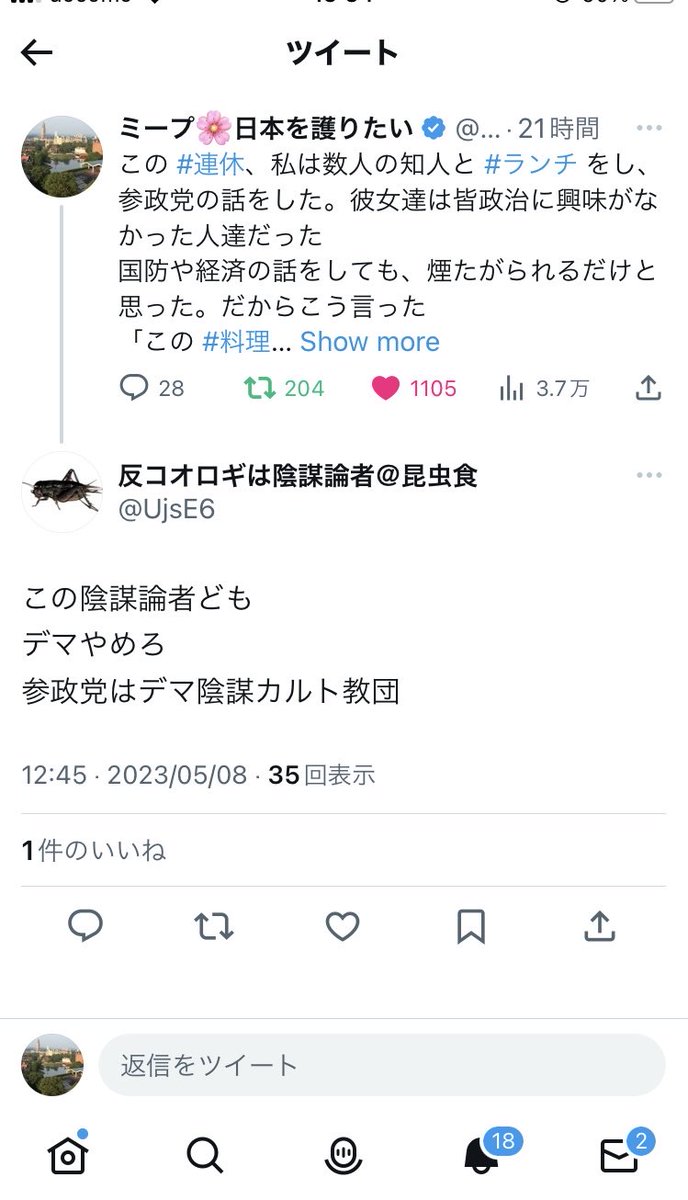 陰謀論:それは何か、意味するもの