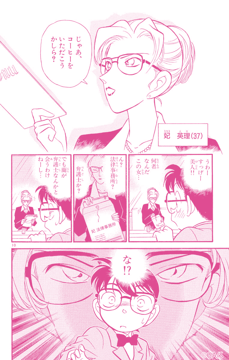 5エピソード（全17話）1日1話無料公開】 工藤有希子・妃英理・メアリー