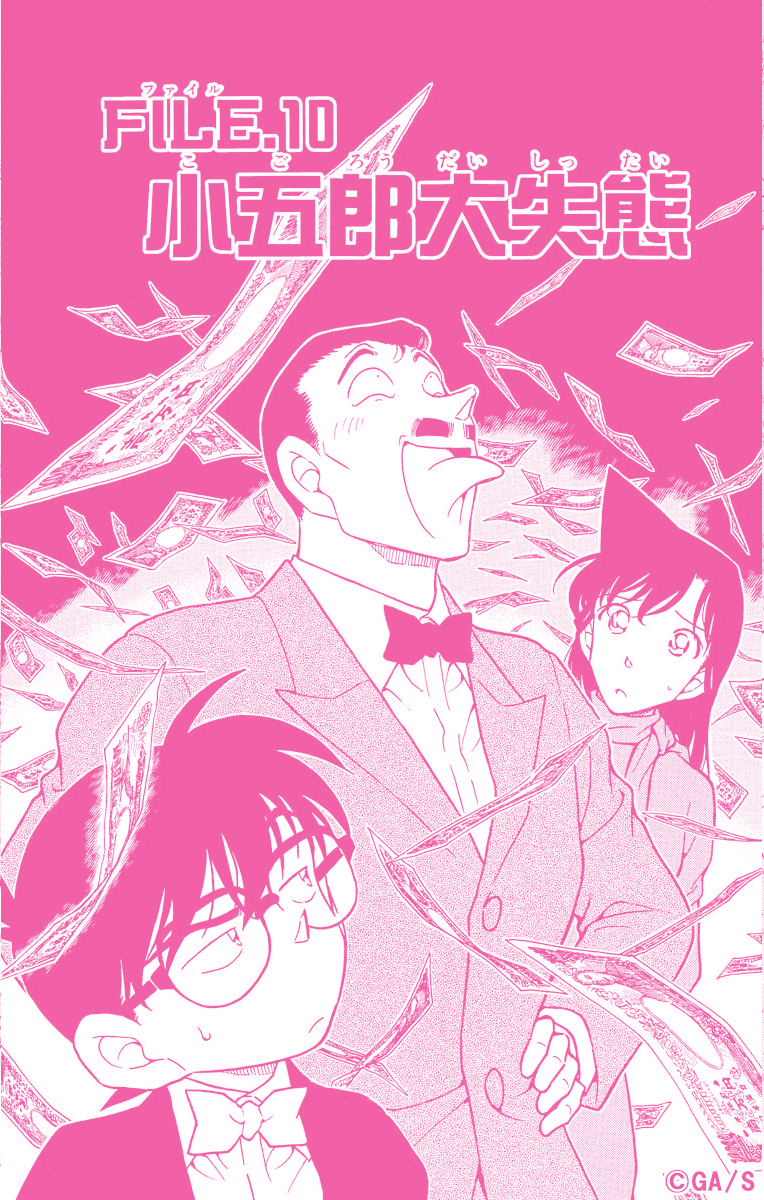 5エピソード（全17話）1日1話無料公開】 工藤有希子・妃英理・メアリー
