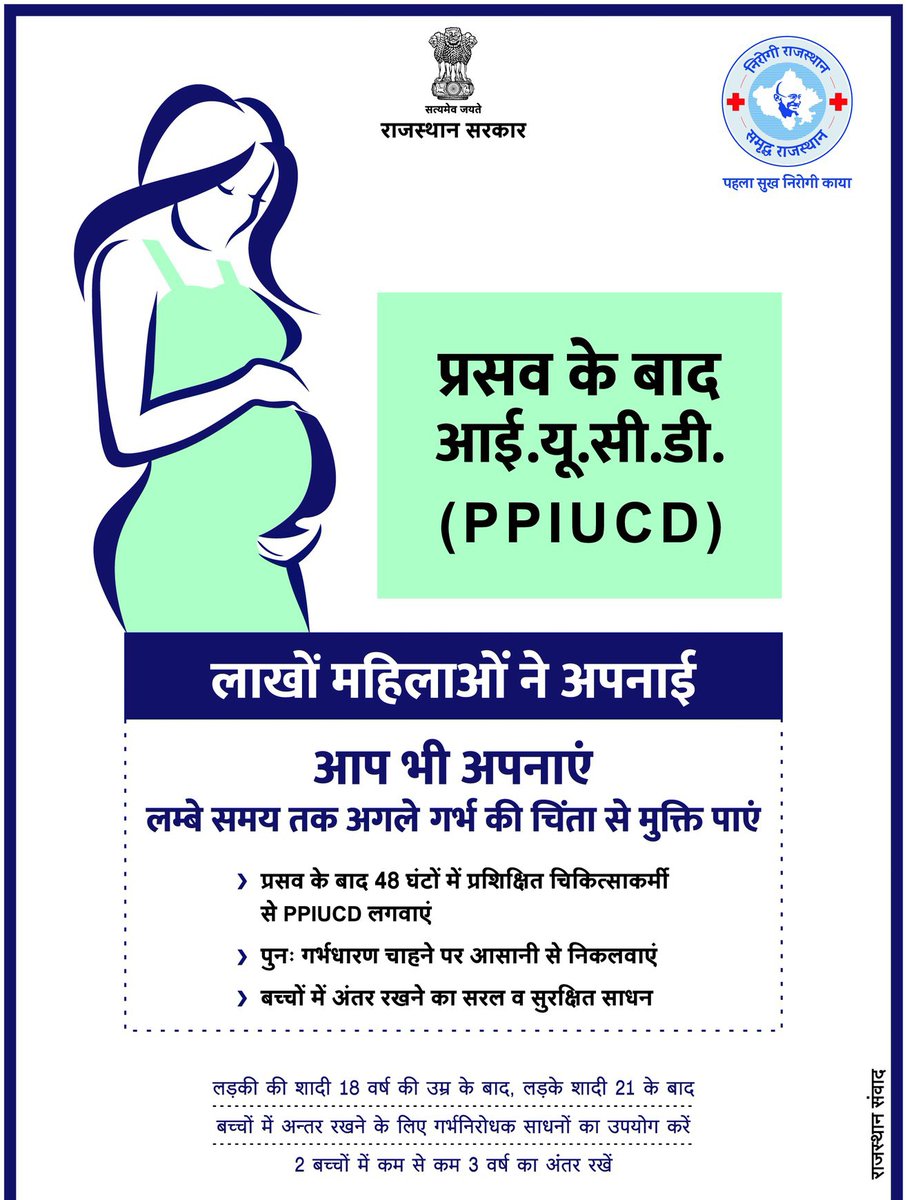 IDholpur's tweet photo. #मिशन_परिवार_विकास
बच्चों में अंतर रखने का सरल व सुरक्षित साधन 
#PPIUCD https://t.co/D5Mp7UPilW