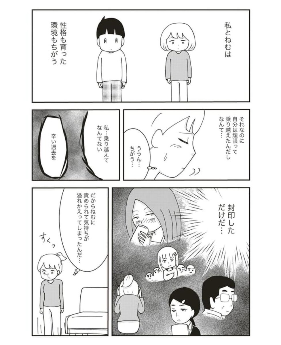 すくパラにて「親子で不登校になりました。」13話「親子ゲンカ」後編、更新しました!
親子ゲンカのさきは…

#漫画　#エッセイ　#不登校　#すくすくパラダイス
こちらで読めます↓
https://t.co/jICHEVsvCQ https://t.co/LkyWVgkP29