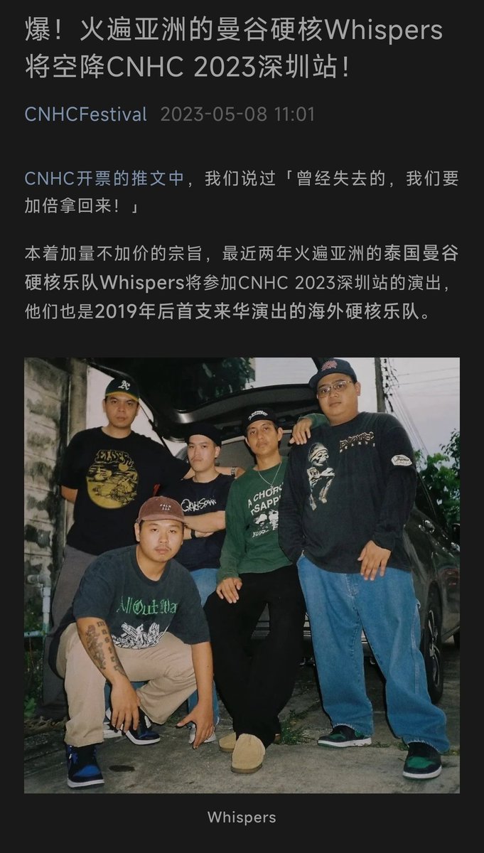 今年は深圳で開催予定の中国ハードコアフェスティバル"CNHC"にタイのメタリックハードコア"Whispers"が緊急参戦決定! これは楽しみだ! #中国最新バンド情報