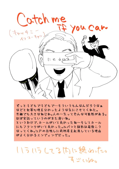 アマプラで見よう! 映画の感想「キャッチミーイフユーキャン」
