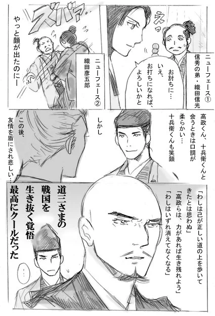 先週再放送した15話 17～19話(16話はなし)の感想の漫画です。再掲載です。
麒麟がくる再放送に寄せて。今見ると感想が違ってきたりしている部分もありますね…。 