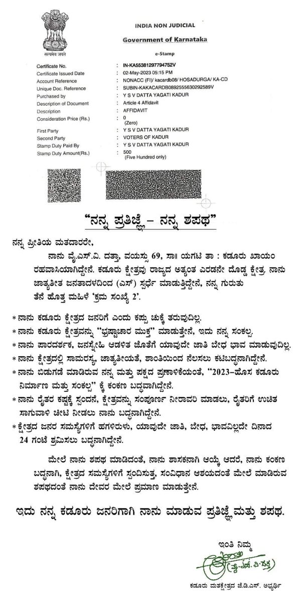 ಭ್ರಷ್ಟಾಚಾರ ಮುಕ್ತ ಕಡೂರು ವಿಧಾನಸಭಾ ಕ್ಷೇತ್ರಕ್ಕಾಗಿ ನನ್ನ ಶಪಥ.

ಕಡೂರು ಸೇರಿದಂತೆ ರಾಜ್ಯಾದ್ಯಂತ <a href="/JanataDal_S/">Janata Dal Secular</a> ಪಕ್ಷವನ್ನು ಬೆಂಬಲಿಸಿ, ಪ್ರಾದೇಶಿಕ ಪಕ್ಷವನ್ನು ಅಧಿಕಾರಕ್ಕೆ ತರಲು ಸಹಕರಿಸಿ.

#KarnatakaAssemblyElection2023 #Vote4JDSisVote4Kannadigas