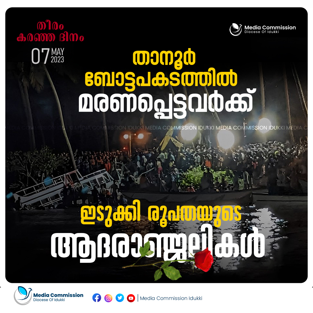 MediaIDKDiocese's tweet photo. ഇടുക്കി രൂപതയുടെ ആദരാഞ്ജലികൾ
#tanurboataccident #malappuramboatcapsizeincident #KeralaGovt #malappuramboatdisaster #family https://t.co/Yq52oHl6nj
