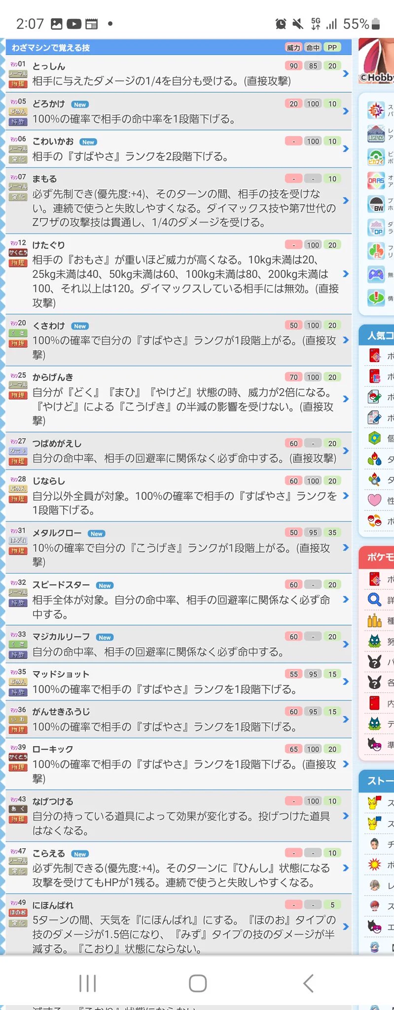 @Sifu_pokePress 覚えるの多いな
草で行こうにもどくつき
ドオーでいけるか? 