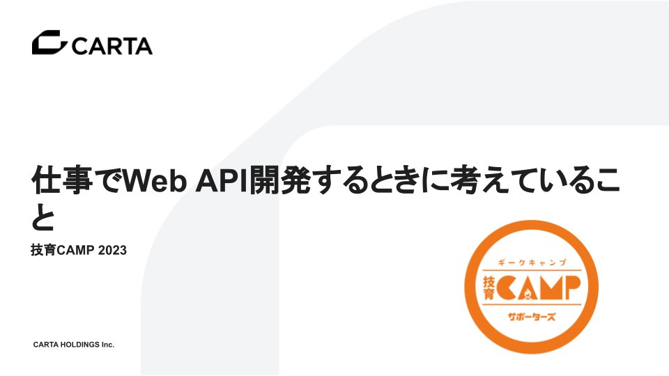 carta_engineers's tweet photo. ⋱ 5/10(水) 18時 OnAir 💻⋰
#技育CAMP アカデミア⛺
 ̄ ̄ ̄ ̄ ̄ ̄ ̄ ̄ ̄ ̄ ̄ ̄ ̄
CARTA #fluct エンジニア @YangYang_pareto が登壇します🎉
テーマ「仕事でWeb API 開発をするときに考えていること」
申込方法はリプ欄をチェック👀✨ #CARTA_TECH https://t.co/PTM8mlKuNU