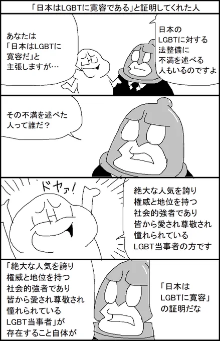 「日本はLGBTに寛容である」と証明してくれた人