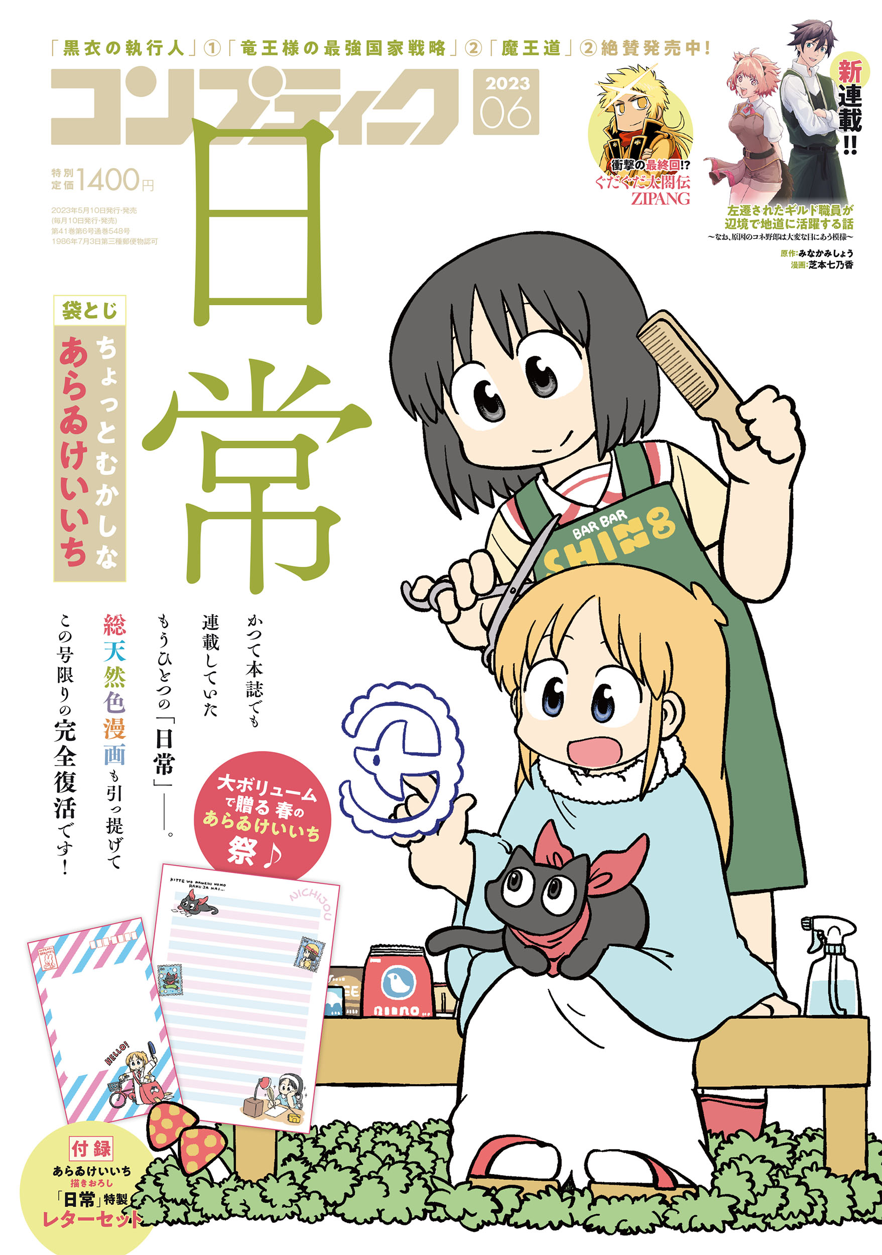 コンプティーク&コンプエース on X: コンプティーク&コンプエース on X: