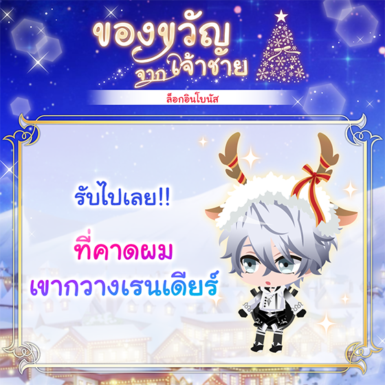 Yume100_TH's tweet photo. ⛄🎄ล็อกอินโบนัสครั้งนี้ แจกหมวกคริสต์มาส ในแบบต่างๆ ให้เจ้าชายใส่เล่นในบ้านลับกันด้วยนะ⛄🎄

ล็อกอินโบนัสจะรับได้เฉพาะภายในวันนั้นเท่านั้น ซึ่งไอเทมแต่ละวันจะเปลี่ยนไปเรื่อยๆ ไม่สามารถรับย้อนหลังได้

มาเข้าล็อกอิน���ุกวันกันเถอะ❤

#yume100th https://t.co/pN6IKONyHG