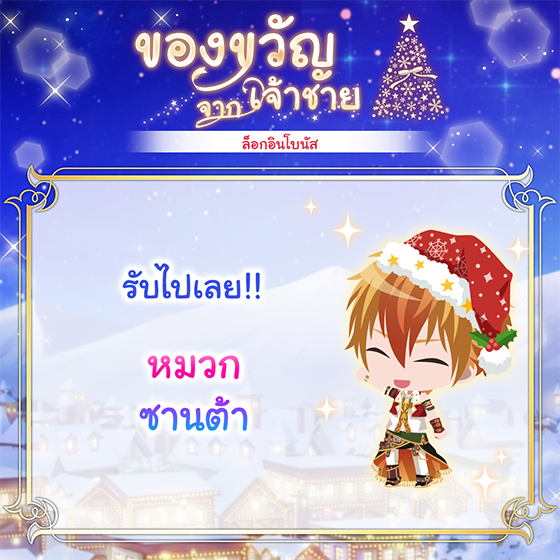 Yume100_TH's tweet photo. ⛄🎄ล็อกอินโบนัสครั้งนี้ แจกหมวกคริสต์มาส ในแบบต่างๆ ให้เจ้าชายใส่เล่นในบ้านลับกันด้วยนะ⛄🎄

ล็อกอินโบนัสจะรับได้เฉพาะภายในวันนั้นเท่านั้น ซึ่งไอเทมแต่ละวันจะเปลี่ยนไปเรื่อยๆ ไม่สามารถรับย้อนหลังได้

มาเข้าล็อกอิน���ุกวันกันเถอะ❤

#yume100th https://t.co/pN6IKONyHG