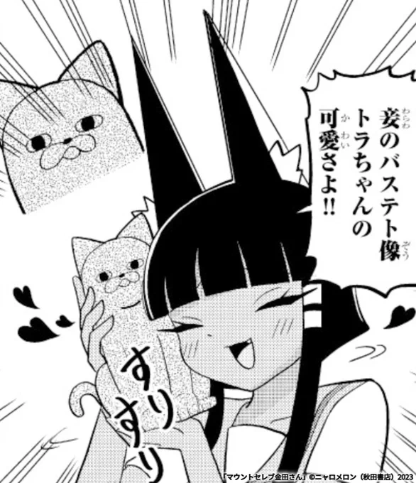 マンガクロスにて74話が公開されました。 セレブのペット自慢回です  「マウントセレブ金田さん」第74話  #マンガクロス #金田さん