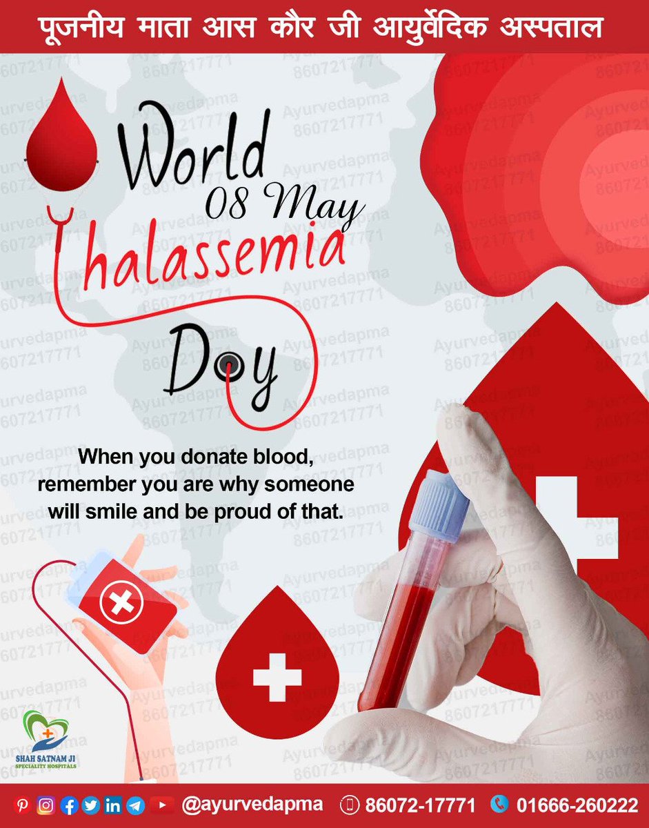समय पर जांच ही बचाव है। #WorldThalassaemiaDay  #Thalassemia #8thMay #विश्व #थैलेसीमिया #दिवस #विश्वथैलेसीमियादिवस #आयुर्वेद #पंचकर्म #हर्बल #ayurveda #AYUSH #TraditionalMedicine #ayurvedapma