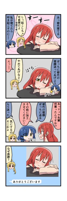 #ぼっち・ざ・ろっく ぼ喜多 寝顔
