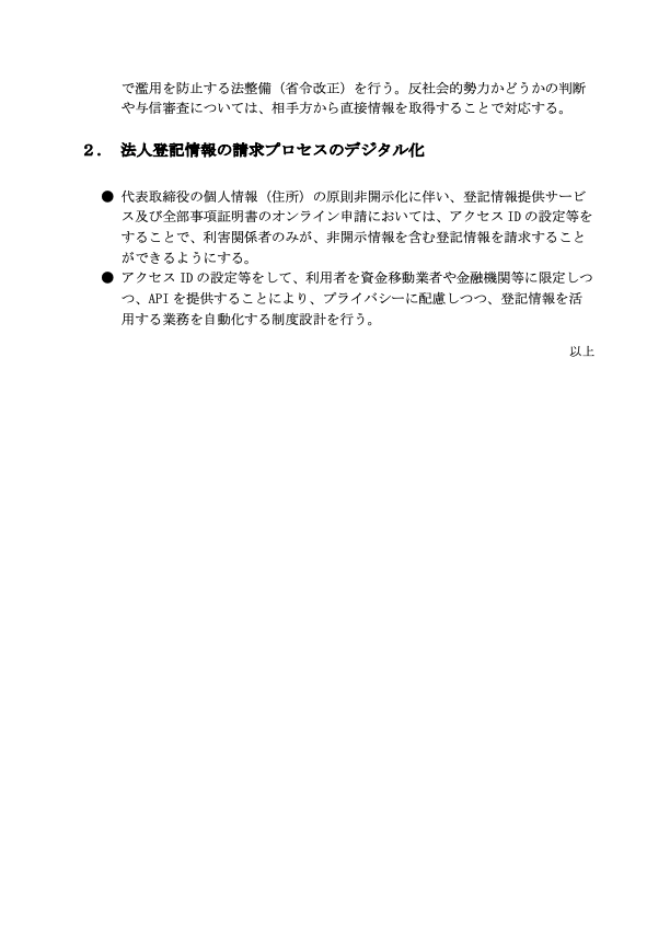 kazuma12222's tweet photo. [社長の住所の非公開化を求める提言について]

6団体共同の「法人登記の代表取締役の住所を原則非公開」を求める提言のサポートをさせていただきました！

宛先は自由民主党新しい資本主義実行本部スタートアップ政策に関する小委員会で、小林史明議員 @kb2474 に提言書を受け取っていただきました。

起業家、フリーランス、クリエイターなどの住所が公開されることが、起業することのハードルになっていることから、これまでPoliPoliにも多くの提言が届いていました。

加盟店審査、与信審査等にも活用されている登記情報は、行政がAPIを提供し自動化されることで、むしろミスのリスクの低減や効率化を図ることもできるという内容も提言には入っています。

政策の推進のためには多くの国民の声が必要です。賛同される方は、シェアなどお願いいたします！

クリエイターエコノミー協会さんからのリリース→
https://t.co/1WXQw2GvqJ

PoliPoliへの政策リクエスト→
https://t.co/UWTFn6ozNs