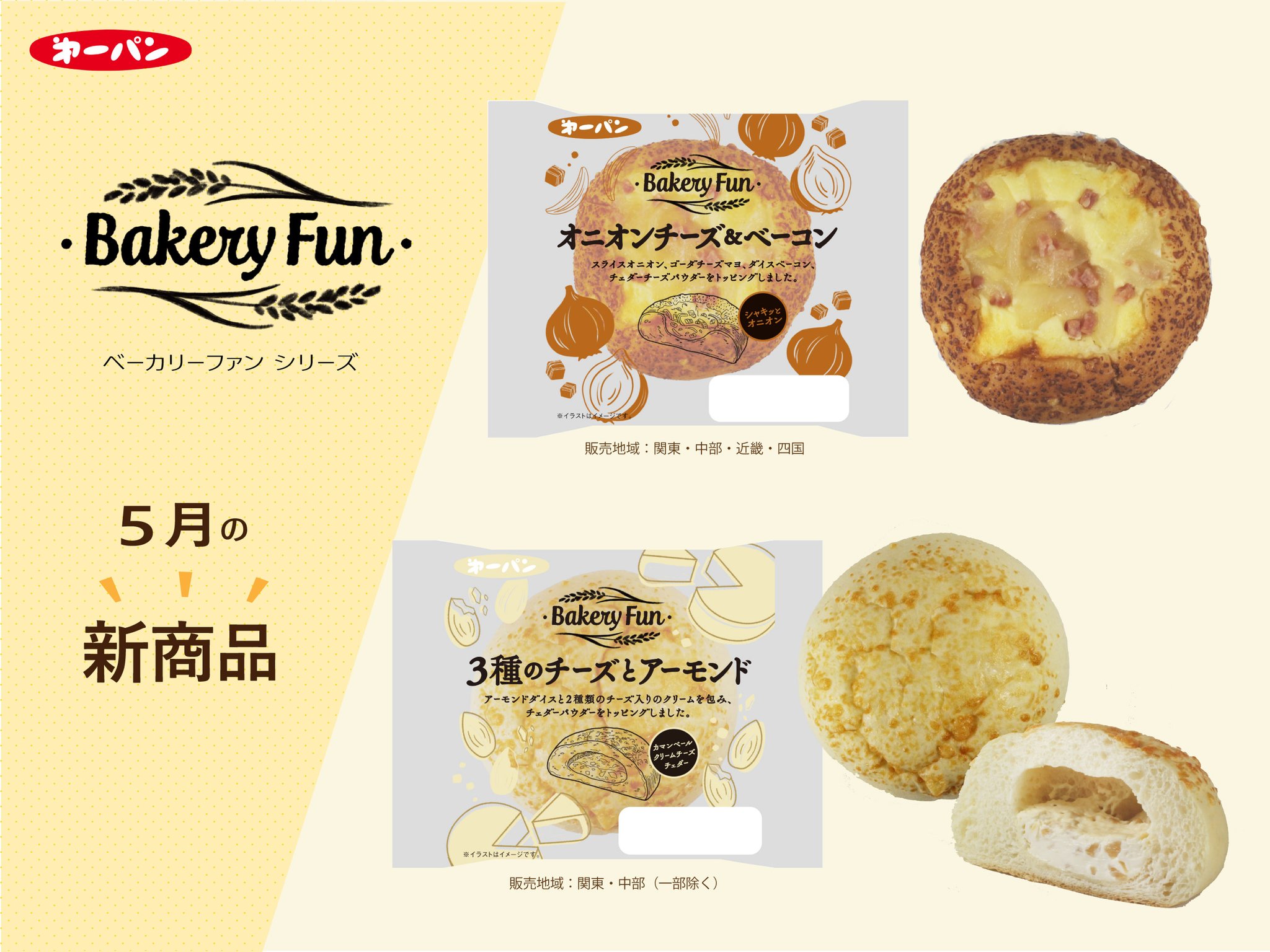 パンチーズ パンのはなし：パンの新製品情報「チーズ シリーズ」第一屋製