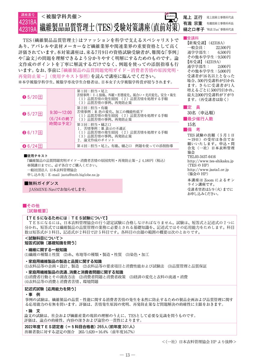 繊維 製品 品質管理士 TES | APPS-BICENTENARIO-PRD-01.AZUREWEBSITES.NET