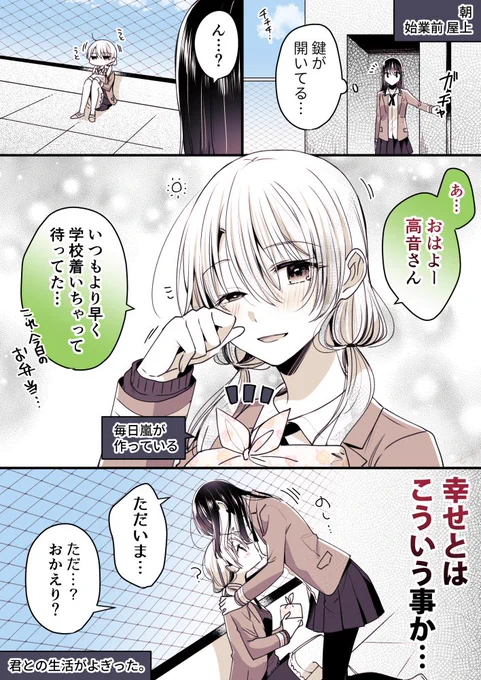ついつい漏れ出る未来の言葉 #高音さんと嵐ちゃん #創作百合