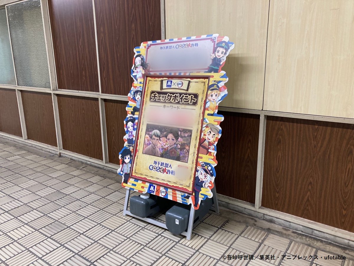 OM_kimetsu's tweet photo. Osaka Metro×アニメ「#鬼滅の刃」～地下鉄潜入 #すごろく大作戦 ～

全6駅に設置された謎を解き明かしながら秘宝を探そう💎✨
写真のチェックポイントがどこにあるか、
是非見つけてくださいね👋😊

👇詳細はこちら👇
https://t.co/gTtHRjoZPN

#OsakaMetro #オオサカメトロ https://t.co/TAQObAli7c