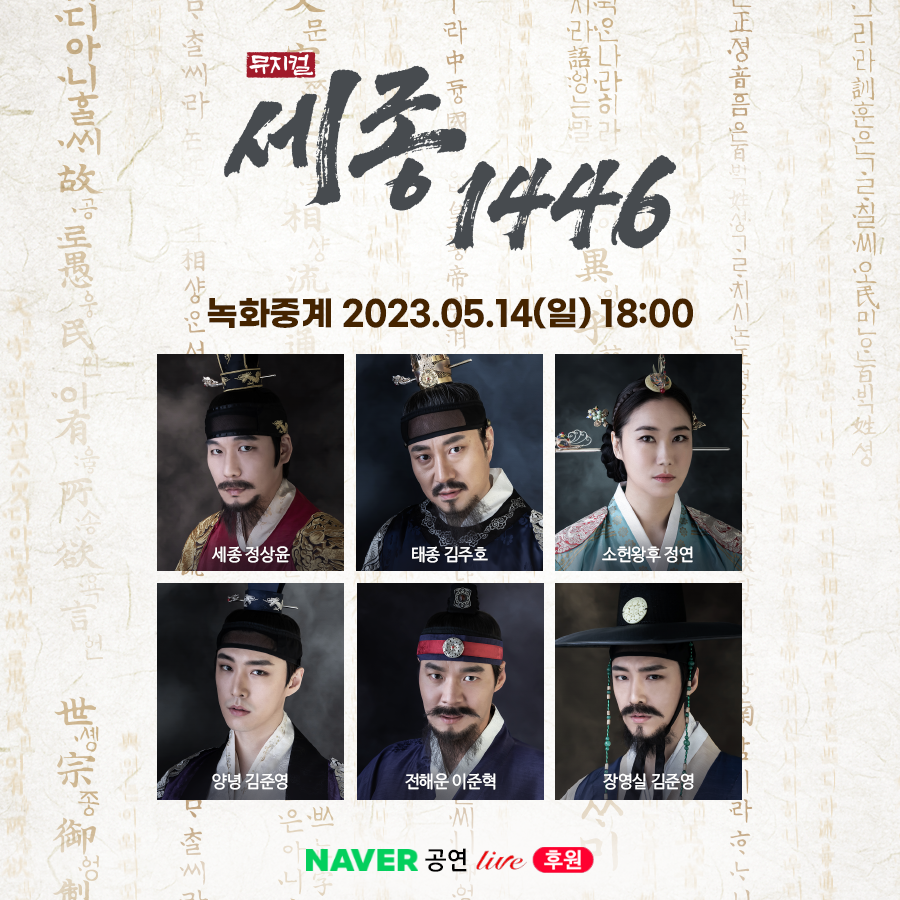 HJCULTURE's tweet photo. [#뮤지컬 #세종1446 #온라인중계]
스승의날, 세종대왕 탄신일 기념 
세종 1446 네이버TV 후원 라이브 녹화중계

✔️티켓오픈 : 5월 8일(월) 오후 2시

✔️네이버TV 후원라이브 : HJ컬쳐 채널
https://t.co/yks5H08M2X

✔️리원드 안내
-온라인 중계 관람권 2만원
-온라인 중계 관람권+금속뱃지 4종 4만원 https://t.co/0B4iwwdES7