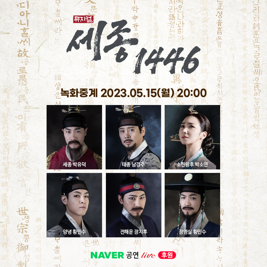 HJCULTURE's tweet photo. [#뮤지컬 #세종1446 #온라인중계]
스승의날, 세종대왕 탄신일 기념 
세종 1446 네이버TV 후원 라이브 녹화중계

✔️티켓오픈 : 5월 8일(월) 오후 2시

✔️네이버TV 후원라이브 : HJ컬쳐 채널
https://t.co/yks5H08M2X

✔️리원드 안내
-온라인 중계 관람권 2만원
-온라인 중계 관람권+금속뱃지 4종 4만원 https://t.co/0B4iwwdES7