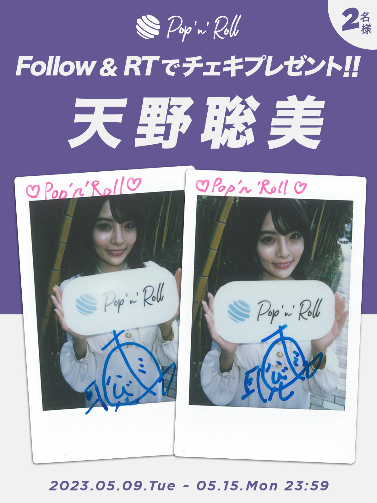 天野聡美直筆サイン入りブロマイドアクリルスタンド