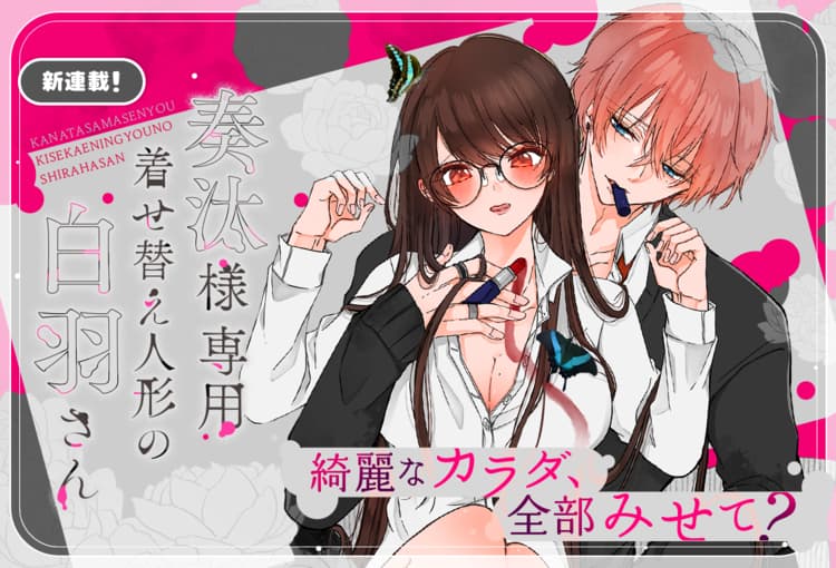 奏様　　専用 奏汰様専用着せ替え人形の白羽さん - Search / X