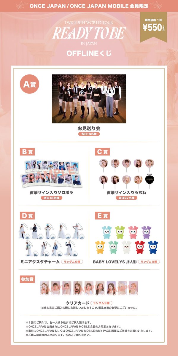 大人気☆ TWICE Ready to be 会員限定FCくじ D賞 サナ