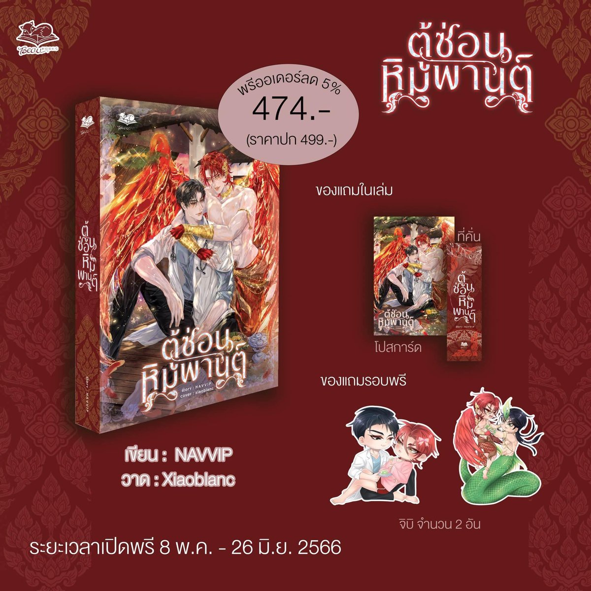 Ohthanapa's tweet photo. 🫐 #การย้อนเวลาของสุนัขผู้กลับใจ 
🖌️ @benzgai 
💸 ราคา 474 บาท ไม่รวมส่ง
🍇 #ตู้ซ่อนหิมพานต์ 
🖌️ @Navvip 
💸 ราคา 474 บาท ไม่รวมส่ง
🍒 #comboset 
💸 ราคา 948 บาท ไม่รวมส่ง
📆 8 พฤษภาคม - 26 มิถุนายน 66
🍏 มีนัดรับที่งาน #YBOOKFAIR6 เวลา 10.00-20.00 น.
#แนะนํานิยายวาย #นิยายวาย https://t.co/QemzoHuuLJ