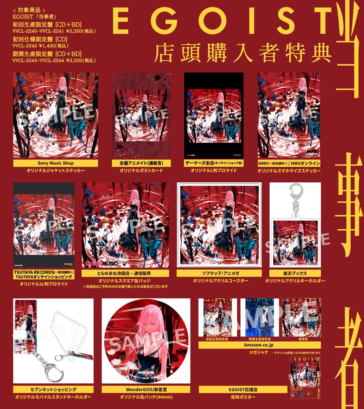 値下げしました 超レア Egoist 限定ポスター 直筆サイン