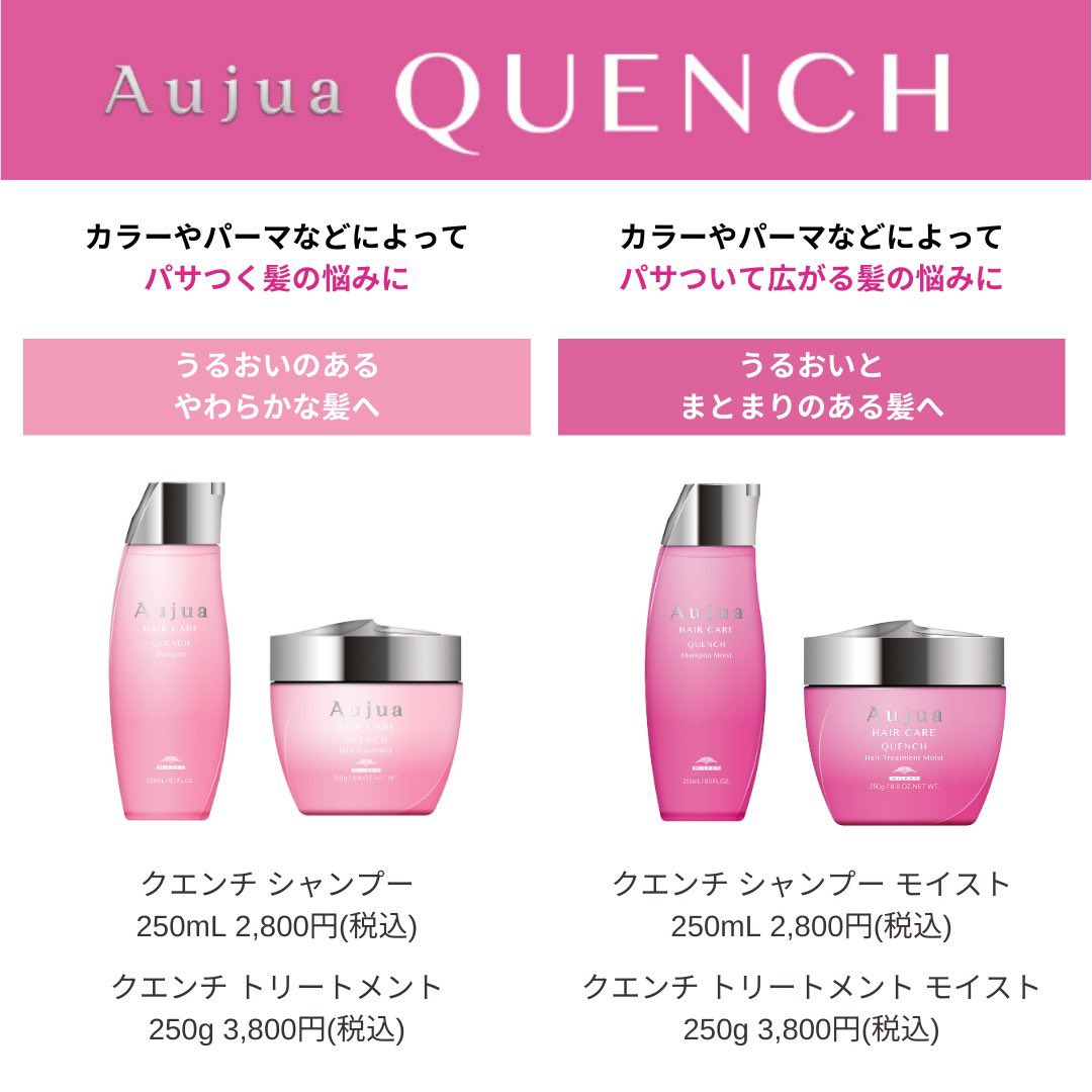 オージュアの中でも幅広く支持されているクエンチ！ピンクのボトルが