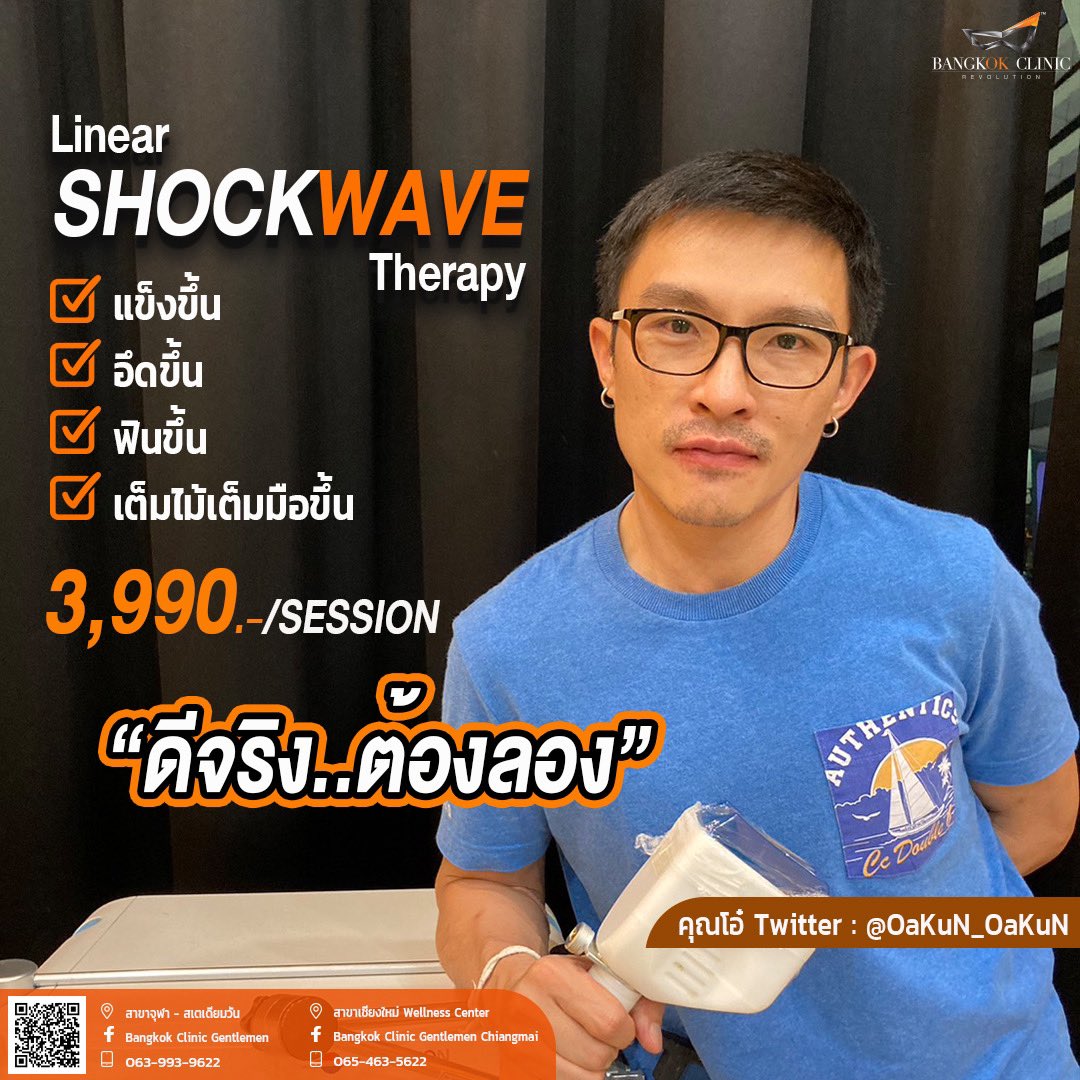 “เพิ่มความมั่นใจยิ่งขึ้นด้วย Linear shockwave therapy ที่ออกแบบมาสำหรับปัญหาคุณผู้ชายโดยเฉพาะ พิเศษทดลองครั้งแรก 2,990- /session จากราคาปกติ 3,990- สนใจนัดคิวและปรึกษา สาขาจุฬา-สเตเดียมวัน (กทม) → CALL : 063-993-9622 สาขาเชียงใหม่Wellness → CALL : 065-463-5622