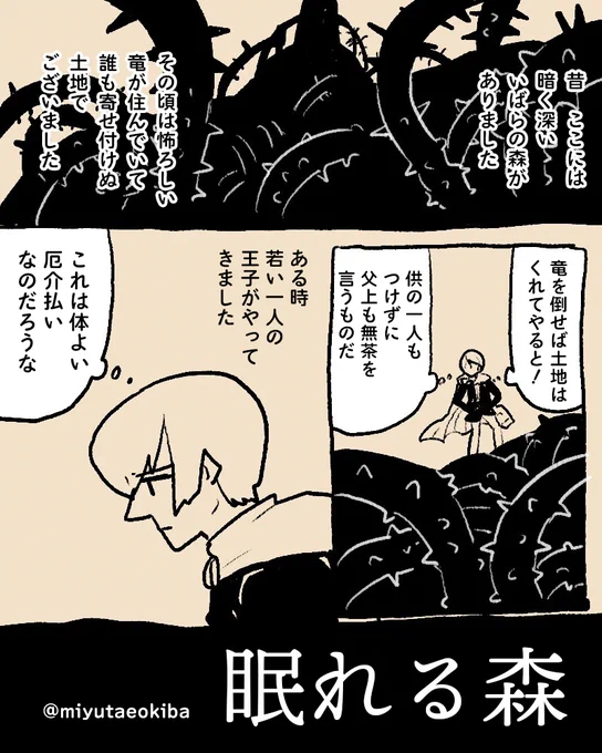 いばらの森にすんでいた竜の話(1/2)