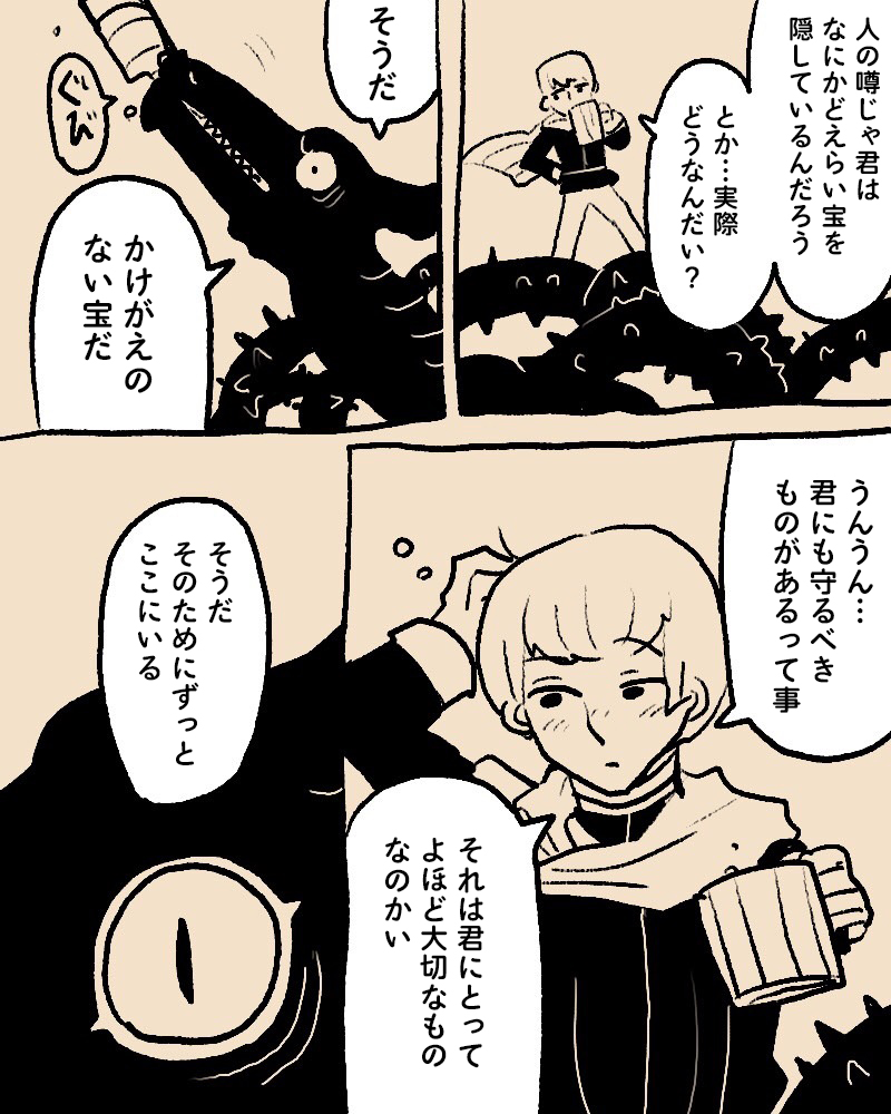 いばらの森にすんでいた竜の話(1/2)