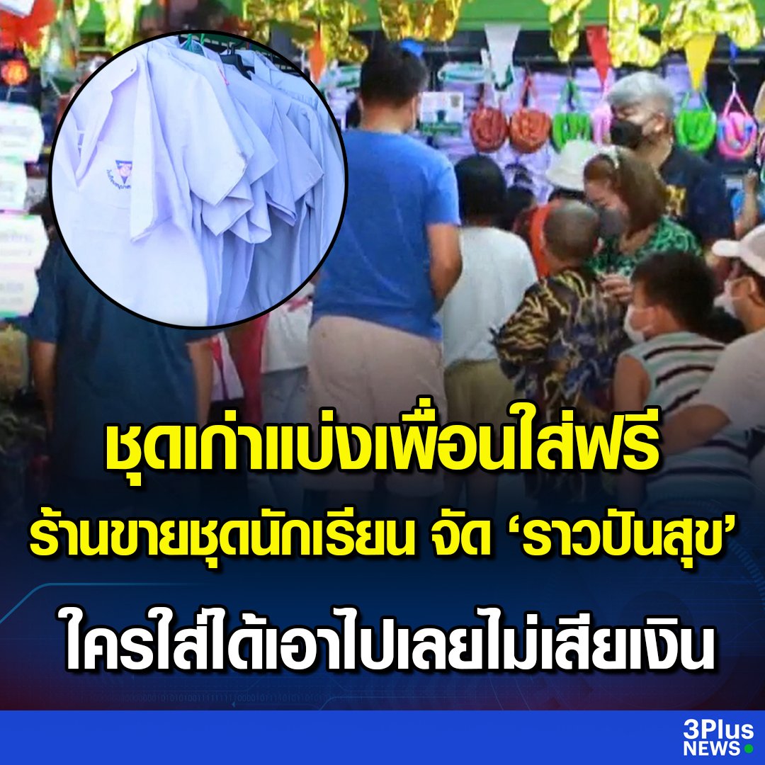 อีรัฐไทย แหกตามาดูด้วย ประชาชนเขาต้องมาช่วยเหลือกันเองแล้ว มึงทำเหี้ยอะไรอยู่ มึงไม่เคยทำอะไรเพื่อประชาชนเลย!!!!!