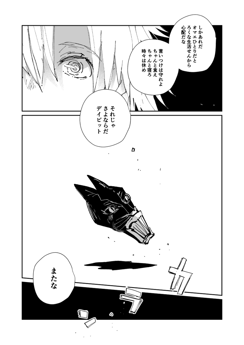 テスデイ 星間飛行 (2/3)