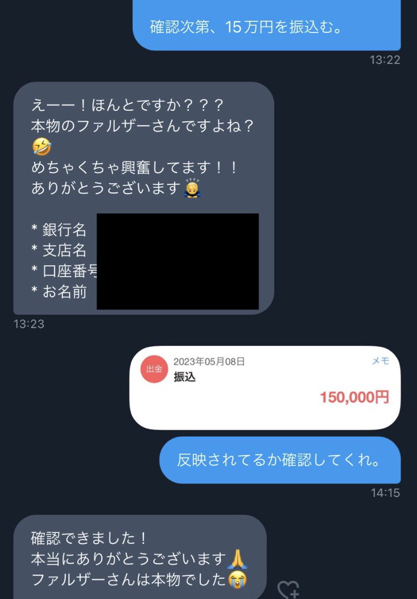 falzer_real's tweet photo. 俺以外にリアルに振込してる人いる？

15万おめでとう。水族館楽しんでくれ。 https://t.co/WUv5bvM4O1