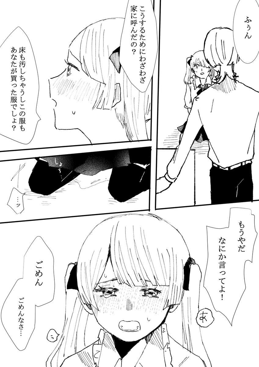 おしがま創作百合